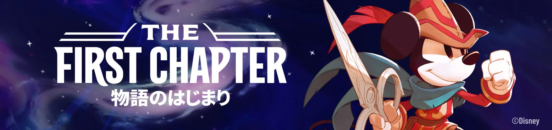 1弾 THE FIRST CHAPTER 物語のはじまり