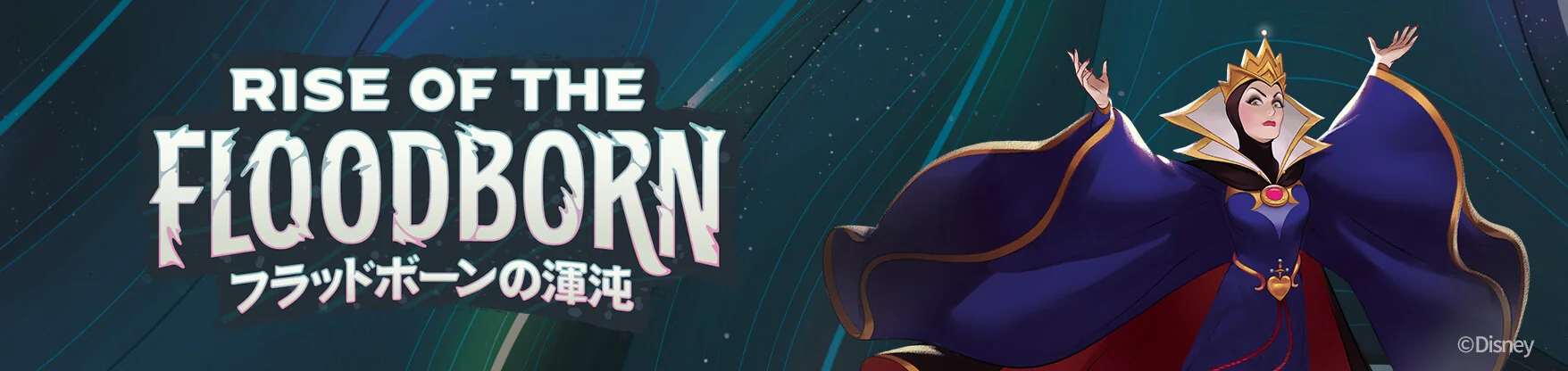 2弾 RISE OF THE FLOODBORN フラッドボーンの混沌