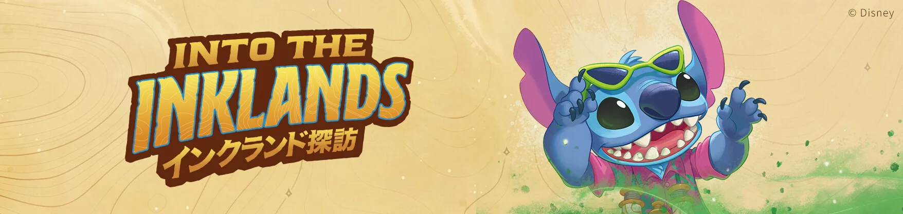 3弾 INTO THE INKLANDS インクランド探訪