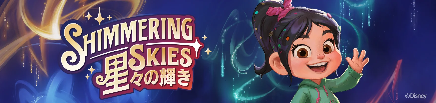 5弾 SHIMMERING SKIES 星々の輝き