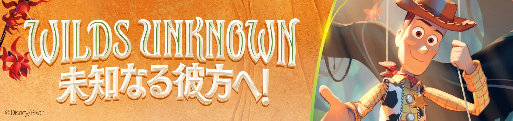 12弾 WILDS UNKNOWN 未知なる彼方へ!