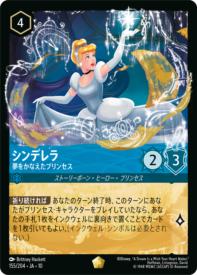 シンデレラ 夢をかなえたプリンセス