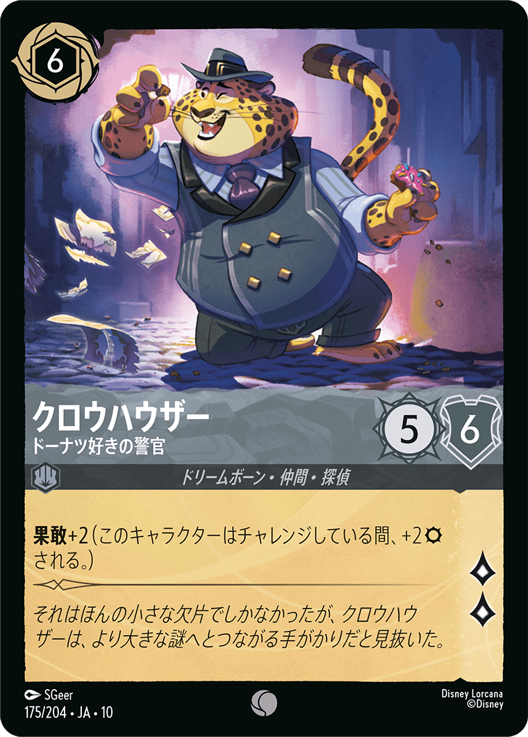 クロウハウザー ドーナツ好きの警官