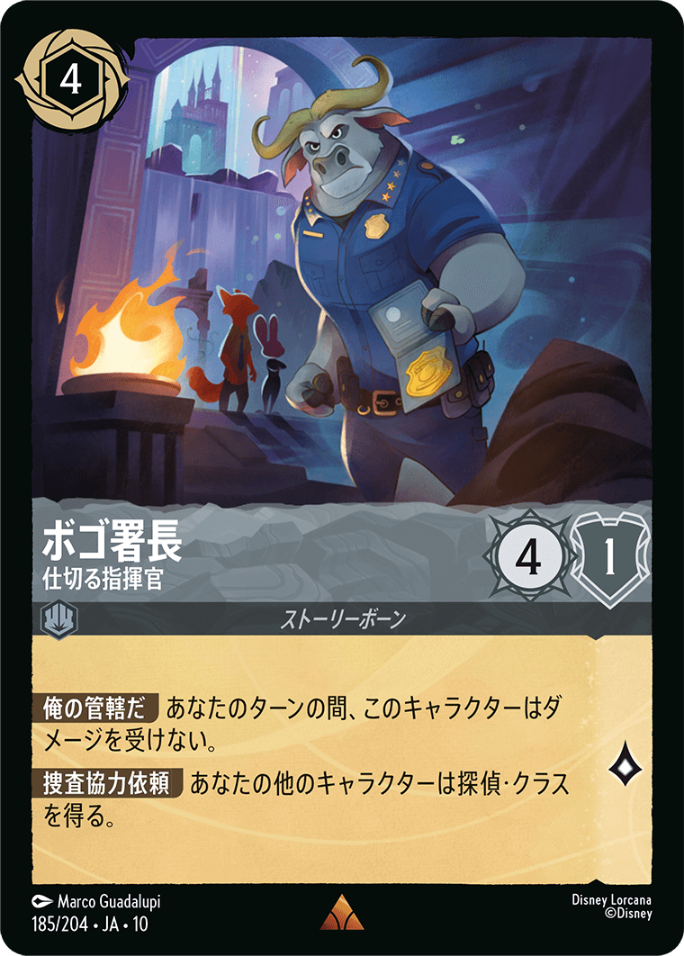 ボゴ署長 仕切る指揮官