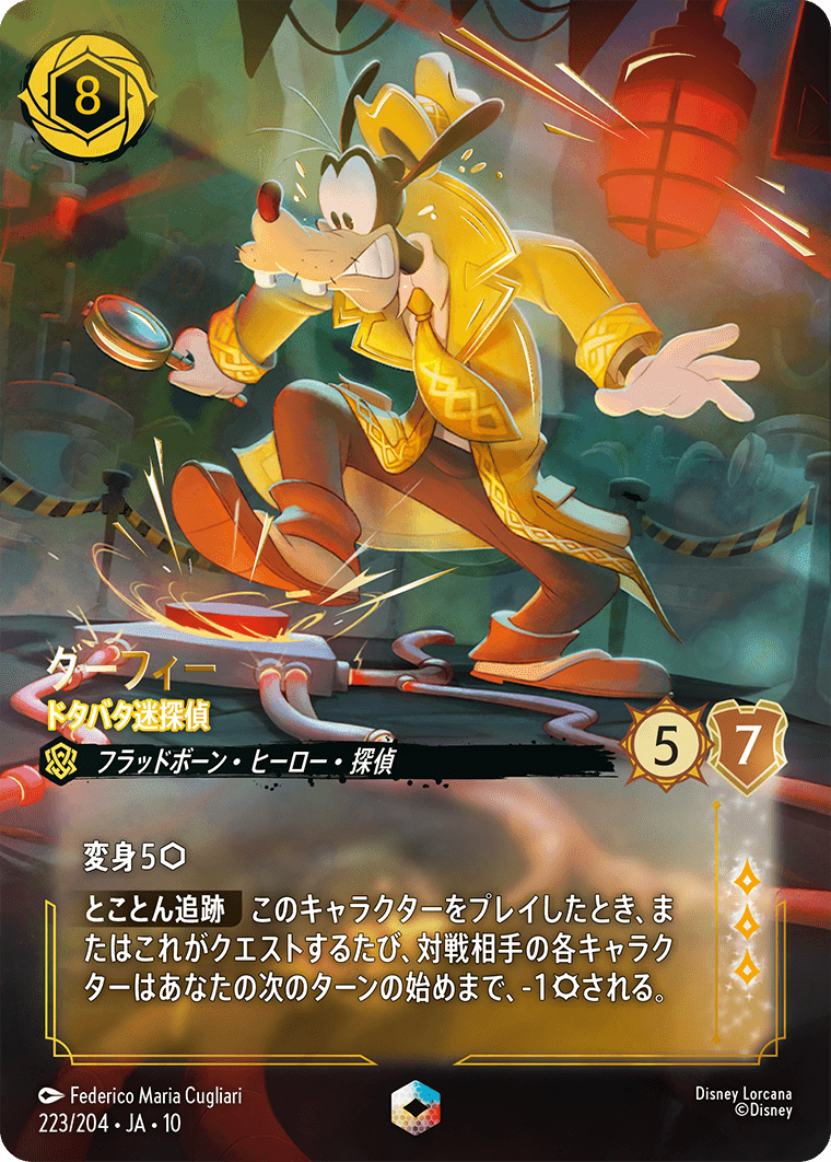 グーフィー ドタバタ迷探偵 エンチャンテッド