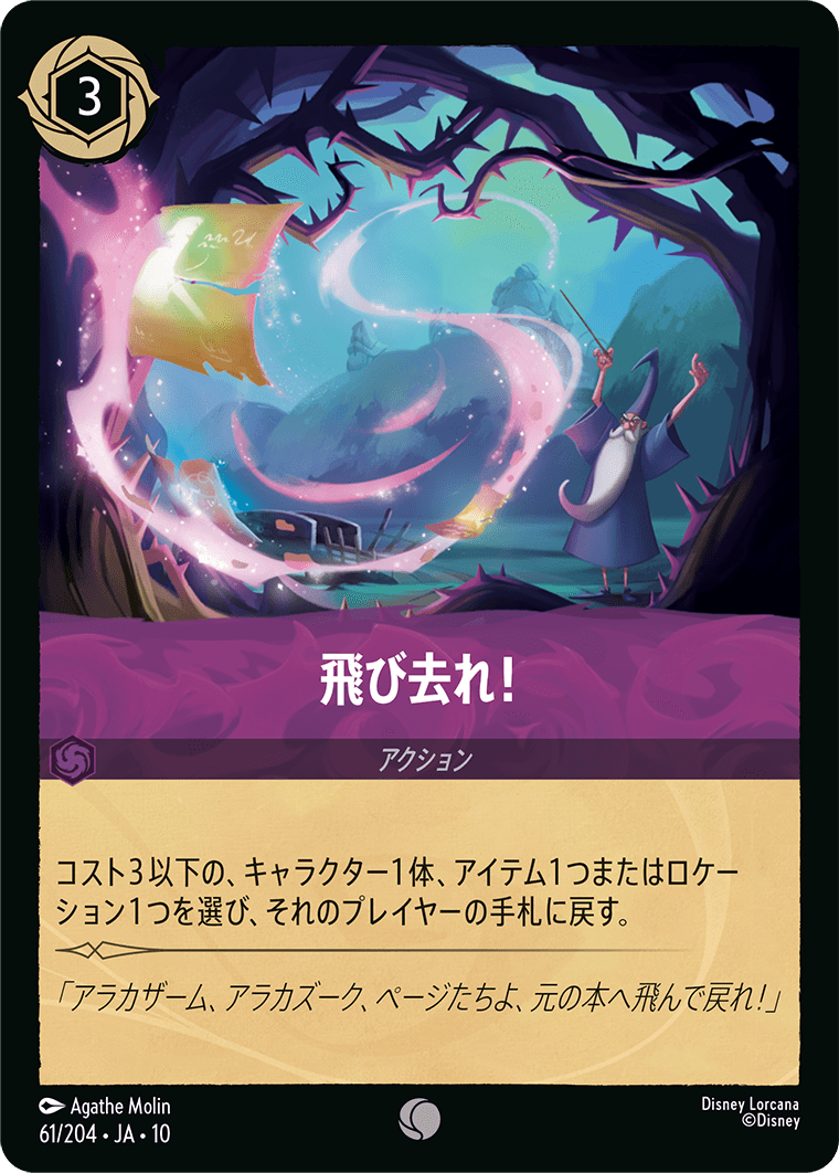 飛び去れ！ 飛び去れ！