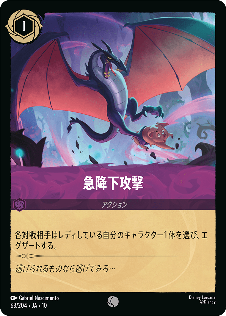 急降下攻撃