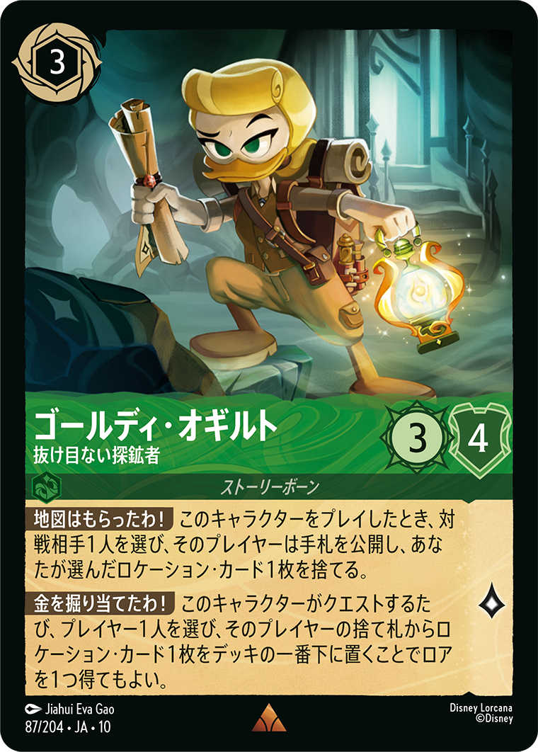 ゴールディ・オギルト 抜け目ない探鉱者
