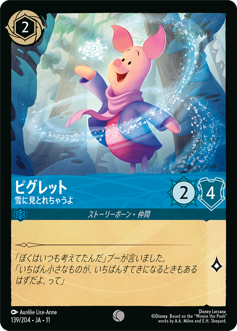 ピグレット 雪に見とれちゃうよ