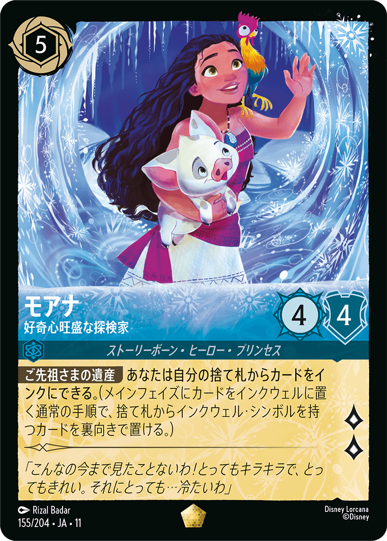 モアナ 好奇心旺盛な探検家