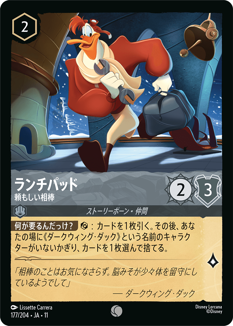 ランチパッド 頼もしい相棒