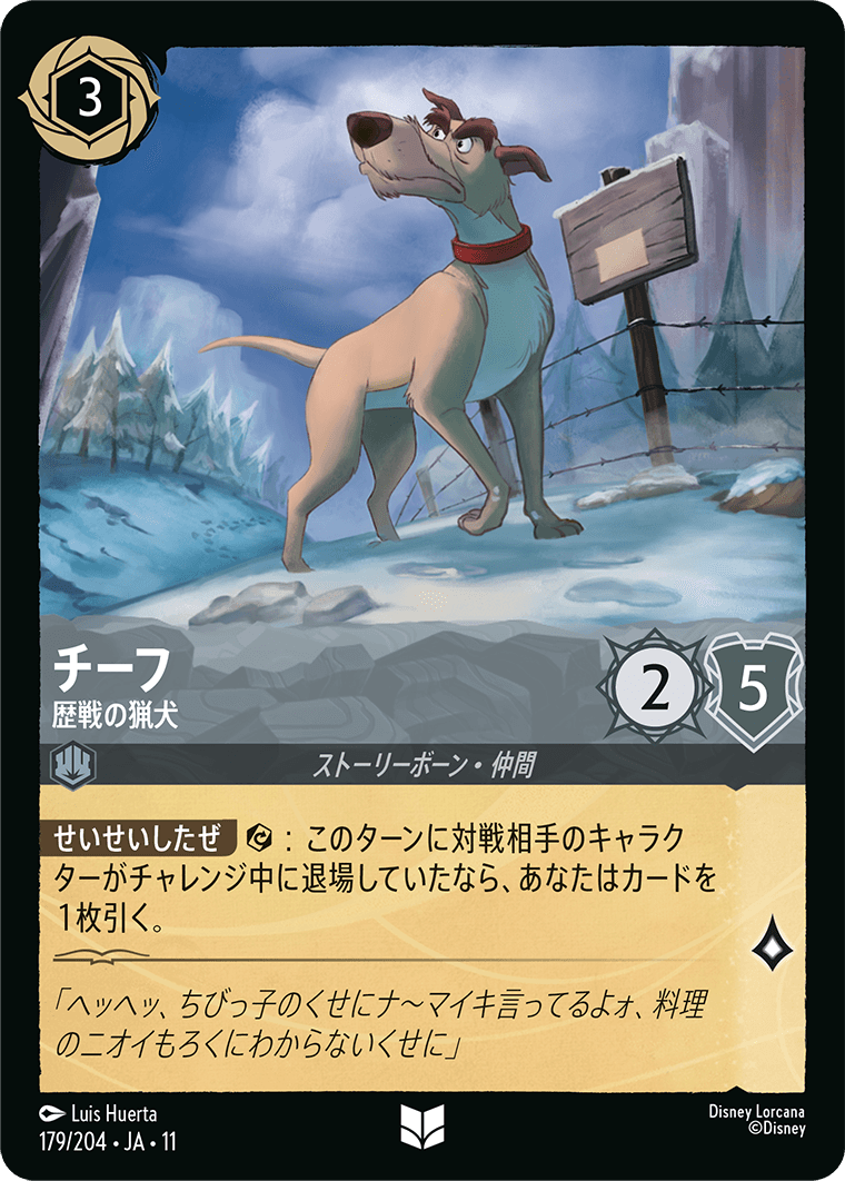 チーフ 歴戦の猟犬