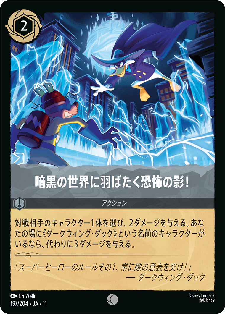 暗黒の世界に羽ばたく恐怖の影！
