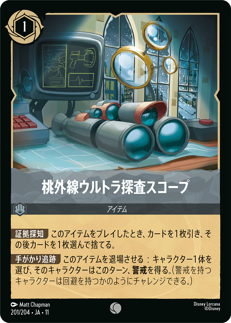 桃外線ウルトラ探査スコープ