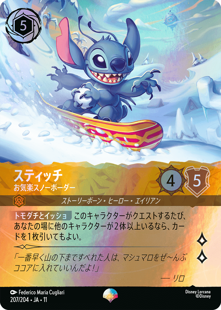 スティッチ お気楽スノーボーダー