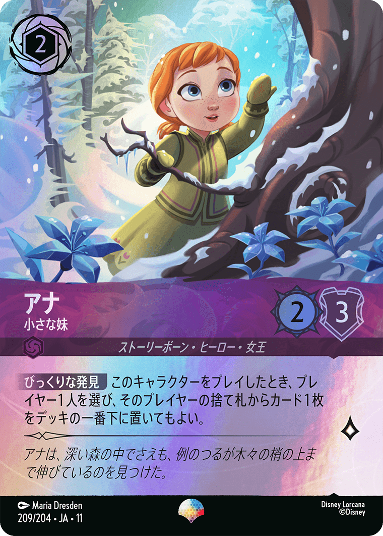 アナ 小さな妹