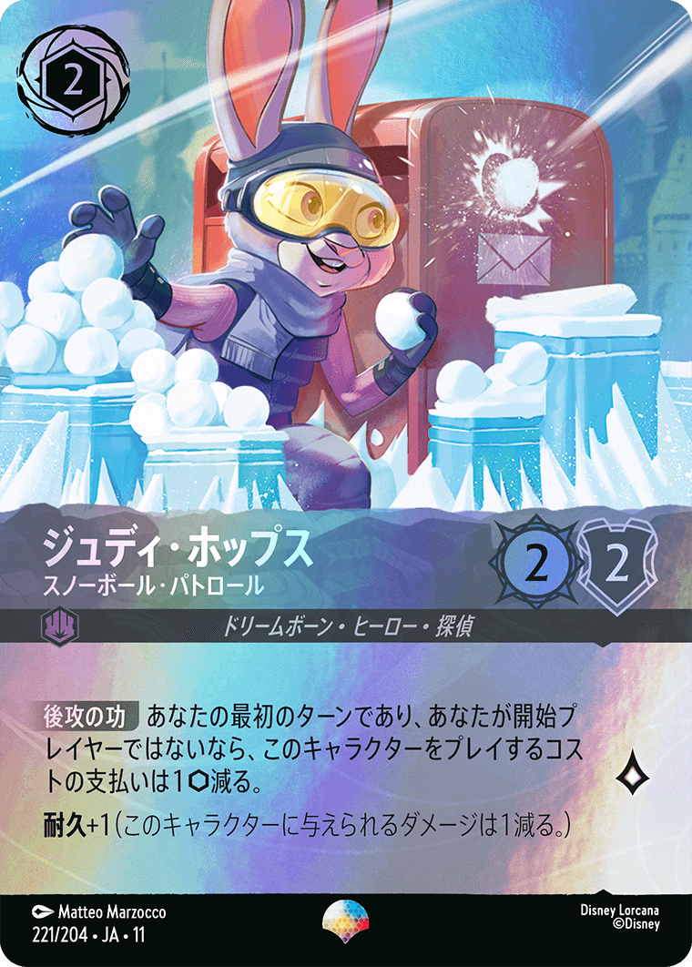 ジュディ・ホップス スノーボール・パトロール
