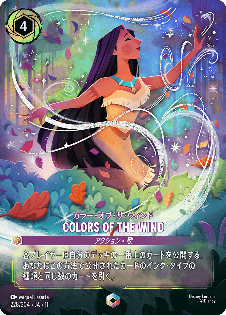カラー・オブ・ザ・ウィンド COLORS OF THE WIND エンチャンテッド