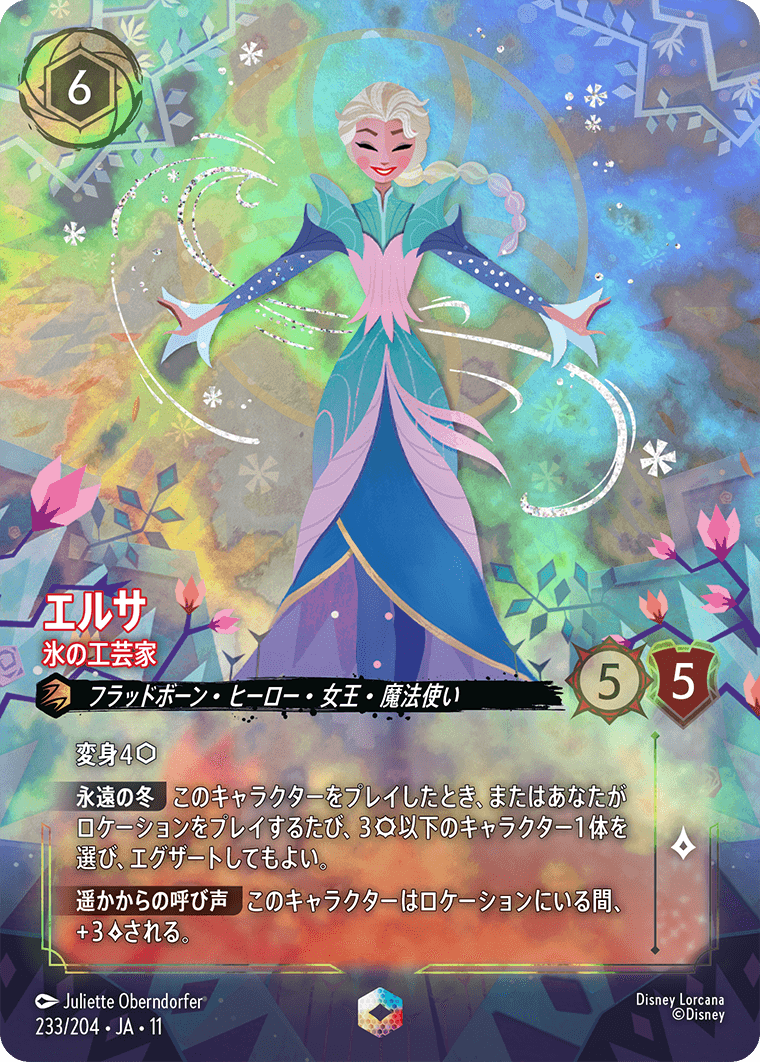 エルサ 氷の工芸家 エンチャンテッド