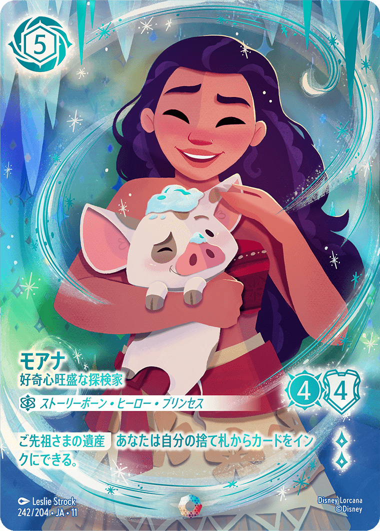 モアナ 好奇心旺盛な探検家 アイコニック