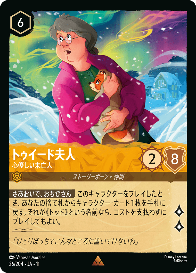 トゥイード夫人 心優しい未亡人