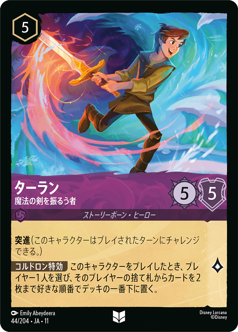 ターラン 魔法の剣を振るう者