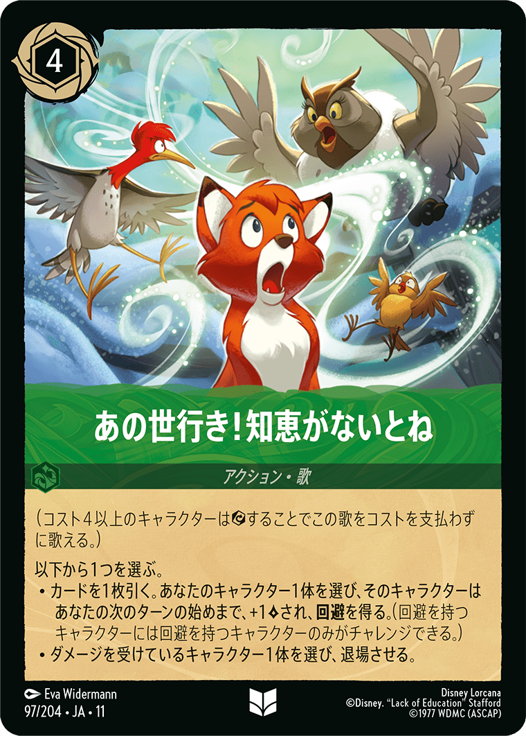 あの世行き！知恵がないとね