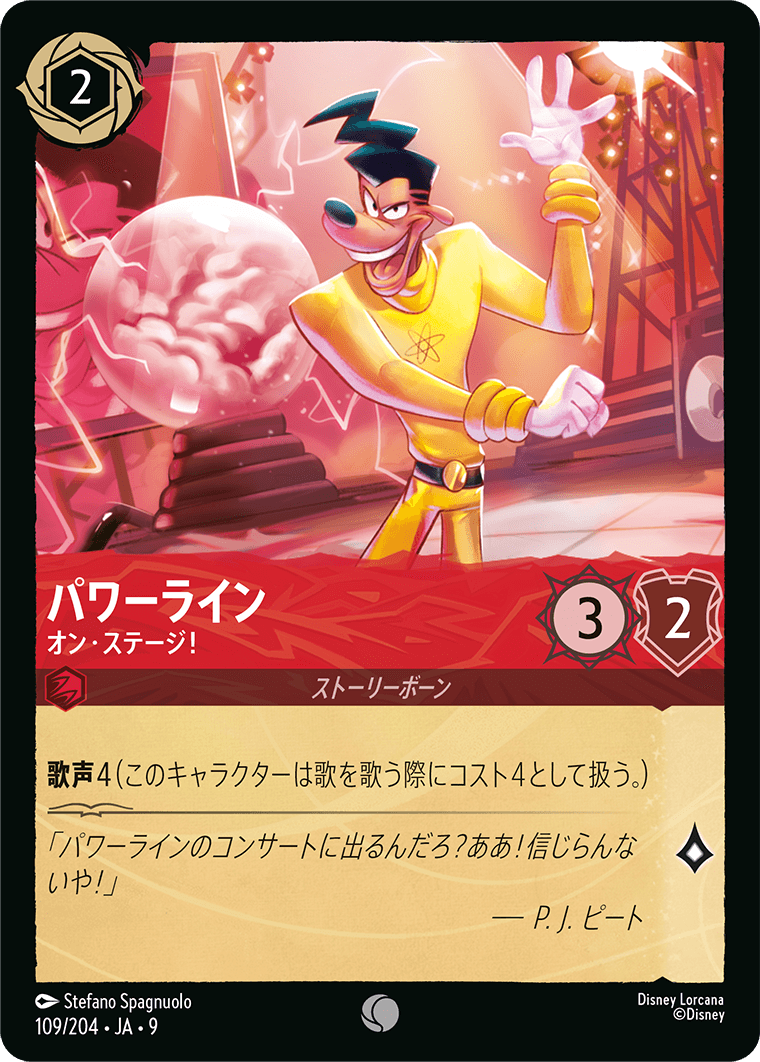 パワーライン オン・ステージ！