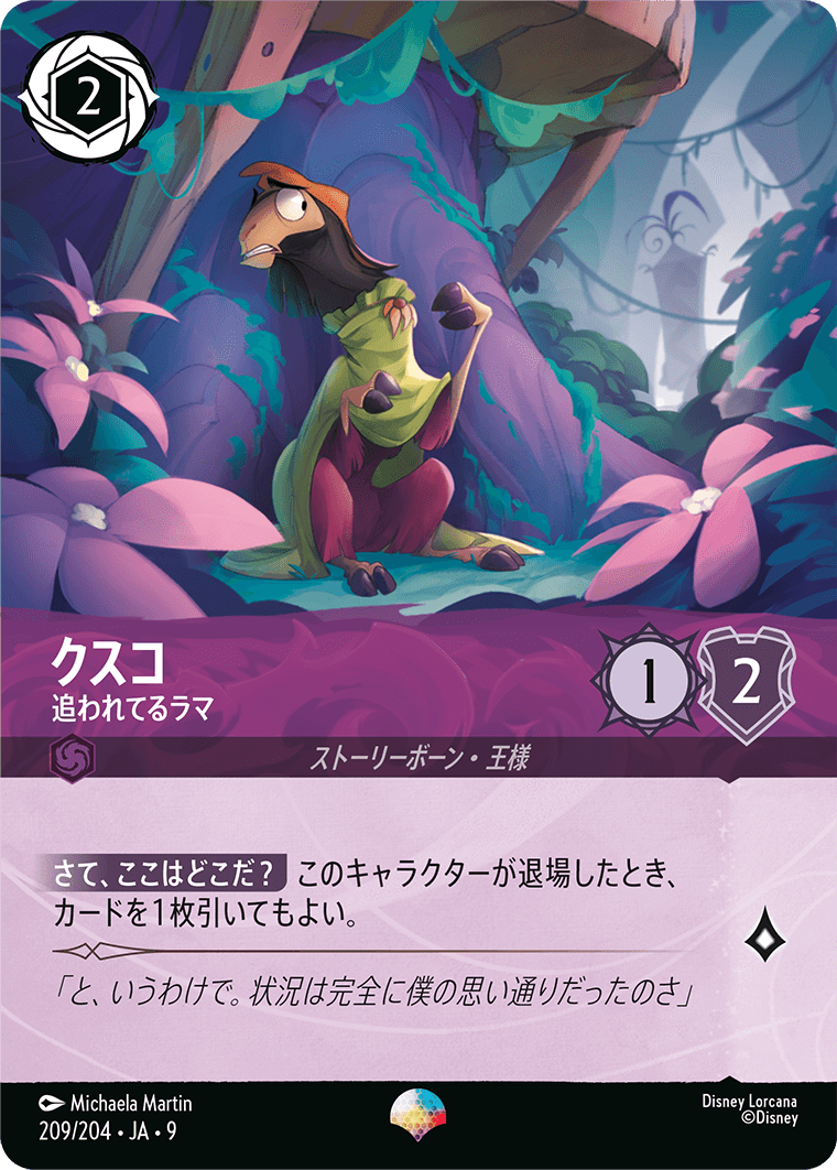 クスコ 追われてるラマ エピック