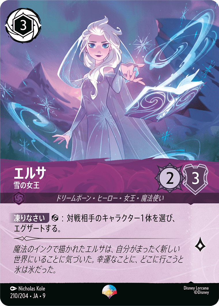 エルサ 雪の女王 エピック