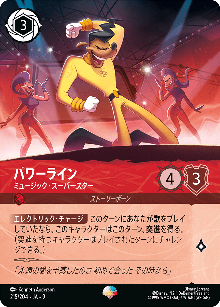パワーライン ミュージック・スーパースター エピック