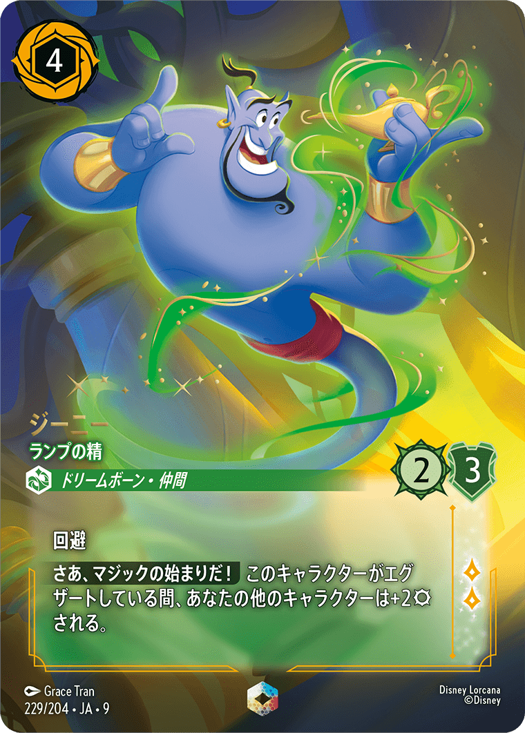 ジーニー ランプの精 エンチャンテッド