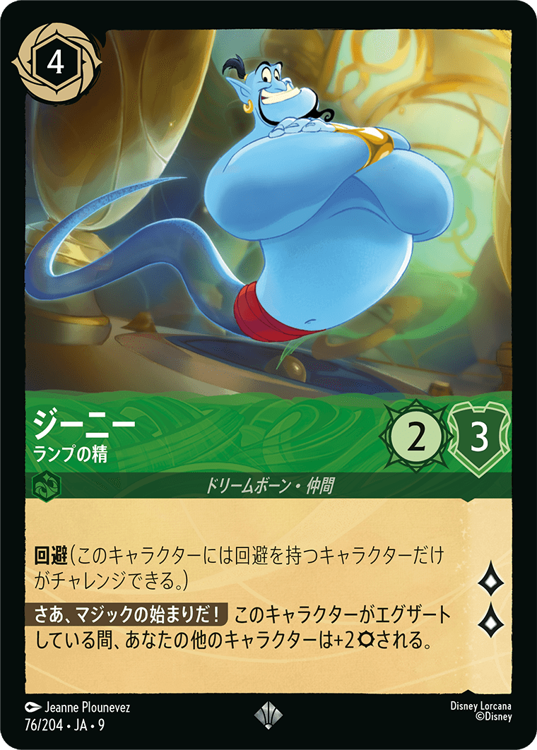 ジーニー ランプの精