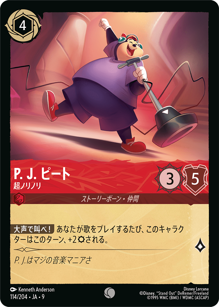 P. J. ピート 超ノリノリ