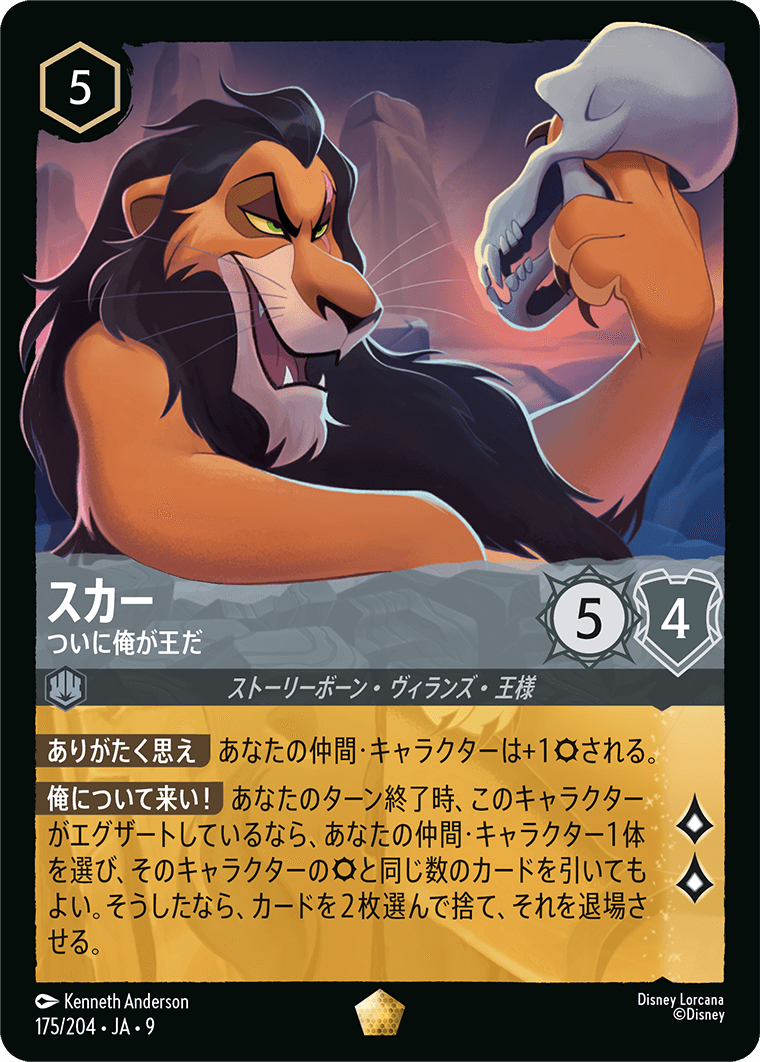 スカー ついに俺が王だ