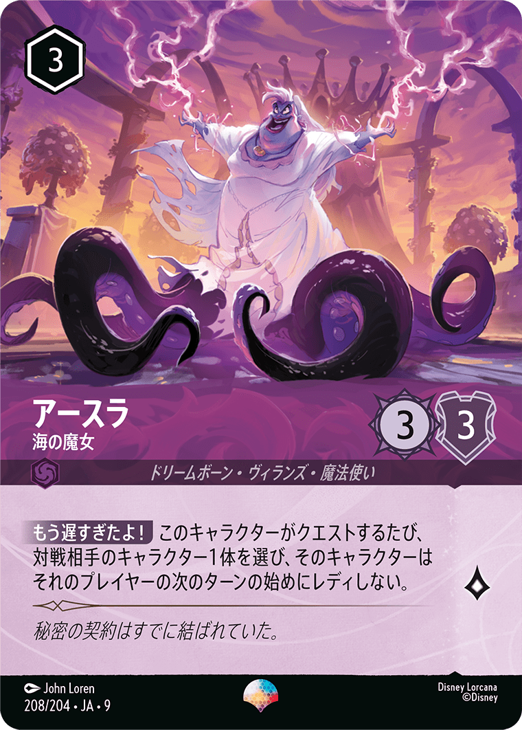 アースラ 海の魔女 エピック