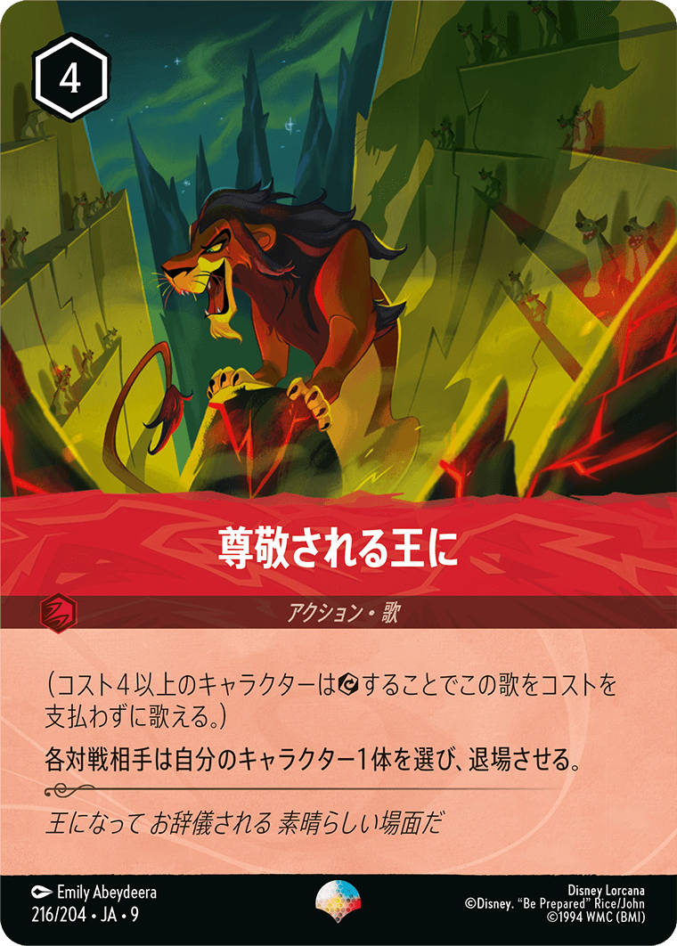 尊敬される王に エピック