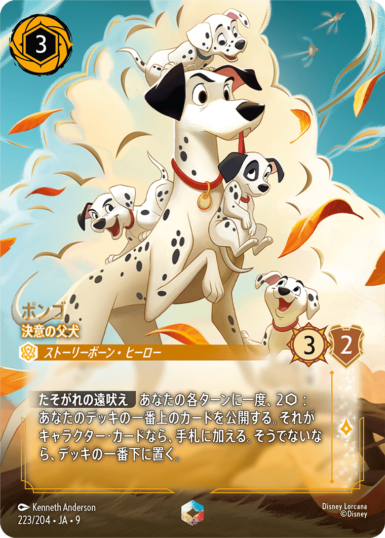 ポンゴ 決意の父犬 エンチャンテッド