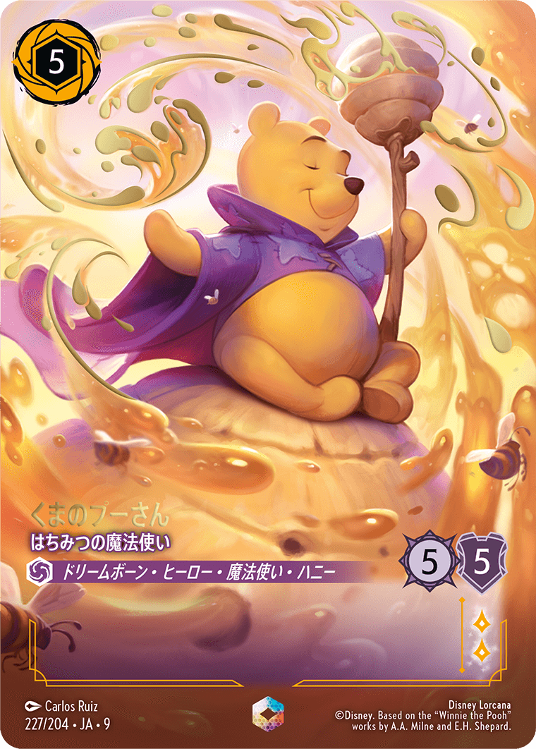 くまのプーさん はちみつの魔法使い エンチャンテッド