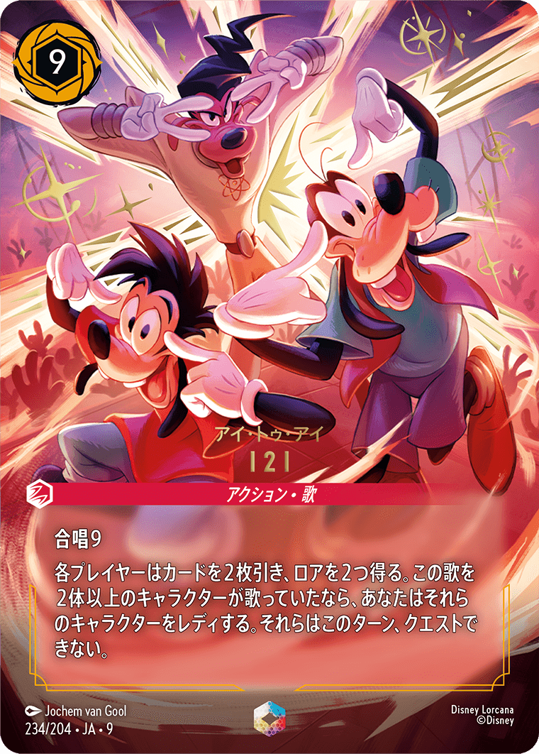 アイ・トゥ・アイ I 2 I エンチャンテッド