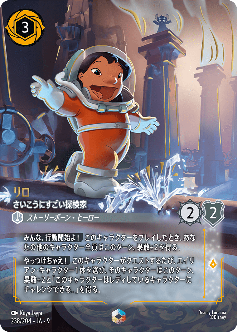 リロ さいこうにすごい探検家 エンチャンテッド
