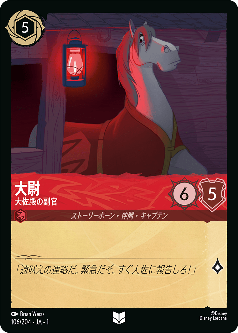 大尉 大佐殿の副官