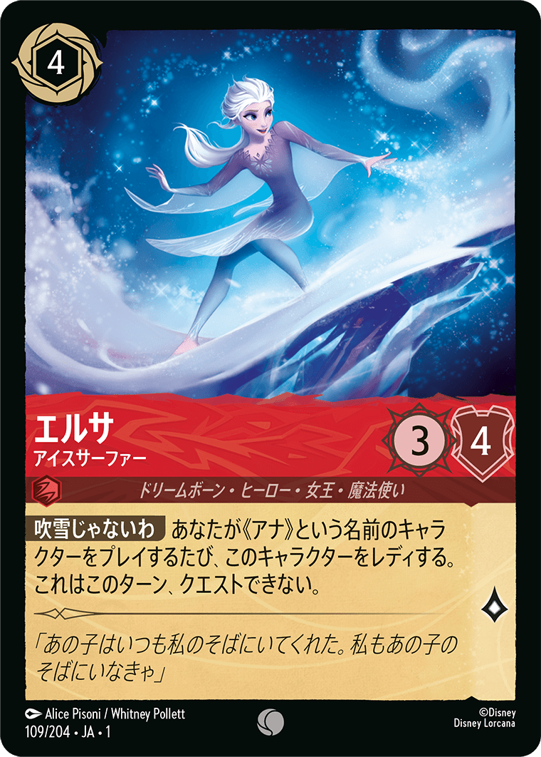 エルサ アイスサーファー