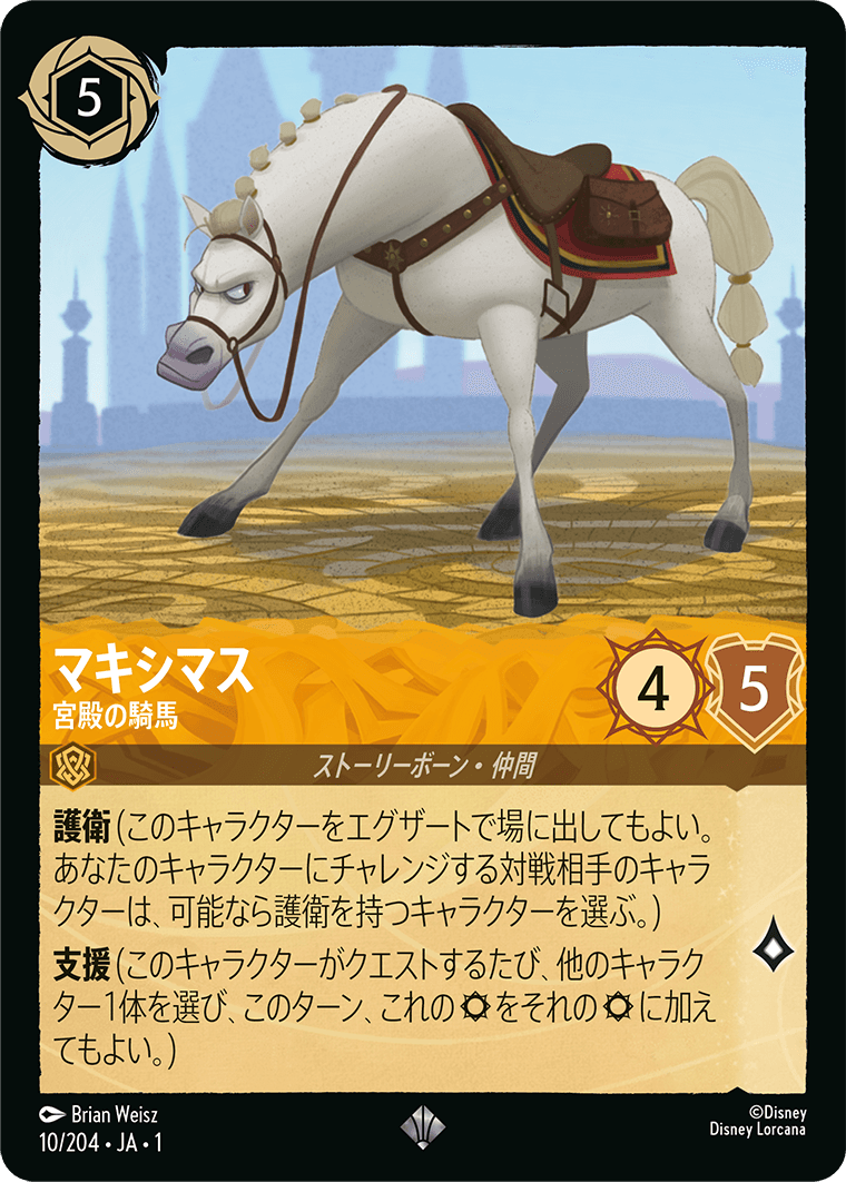 マキシマス 宮殿の騎馬