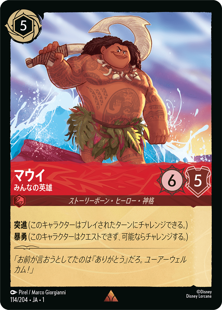マウイ みんなの英雄