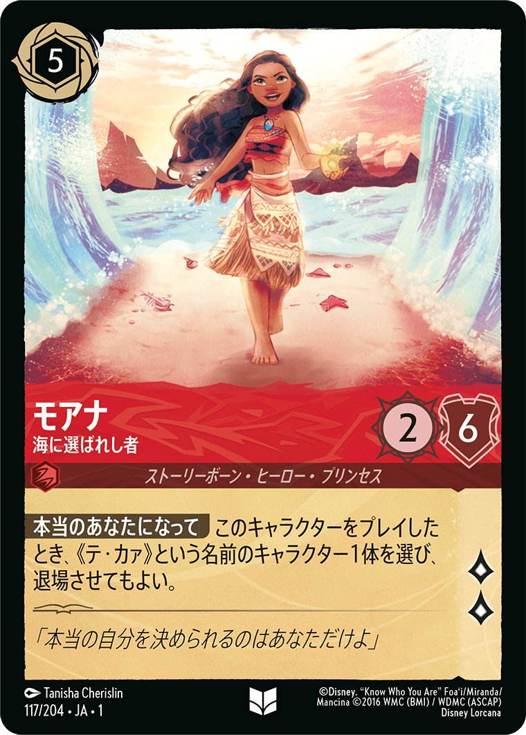 モアナ 海に選ばれし者