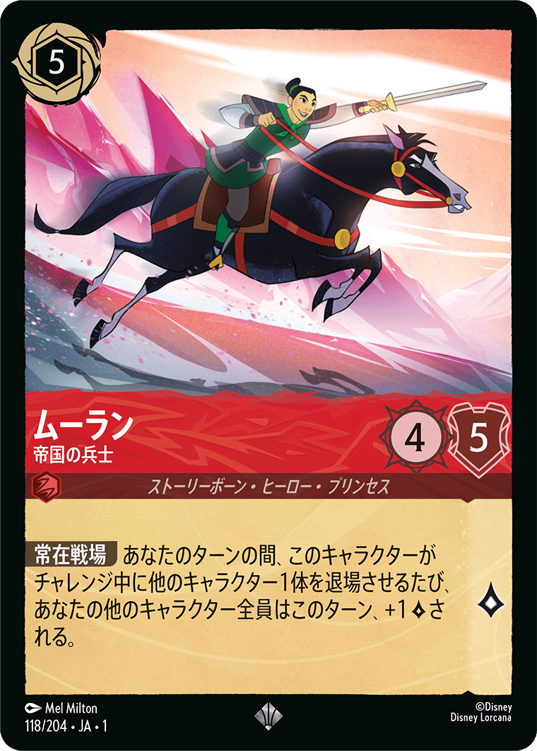 ムーラン 帝国の兵士