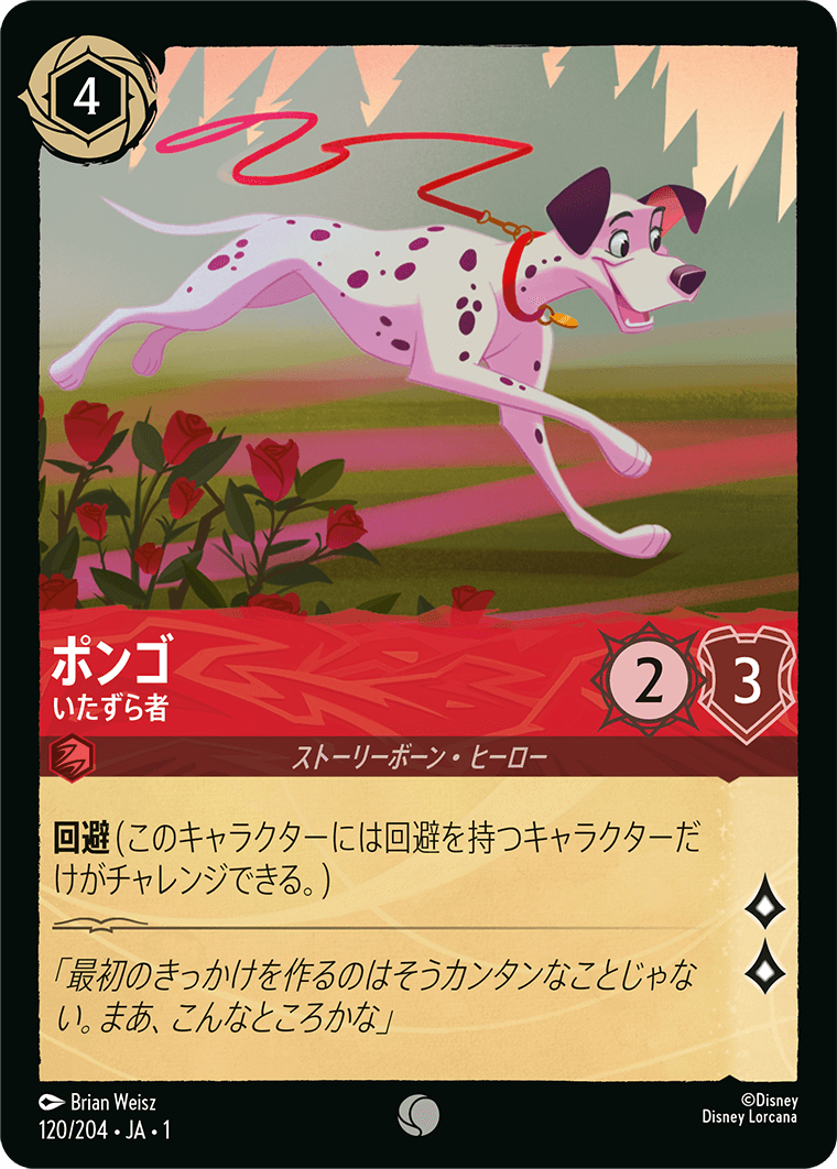 ポンゴ いたずら者