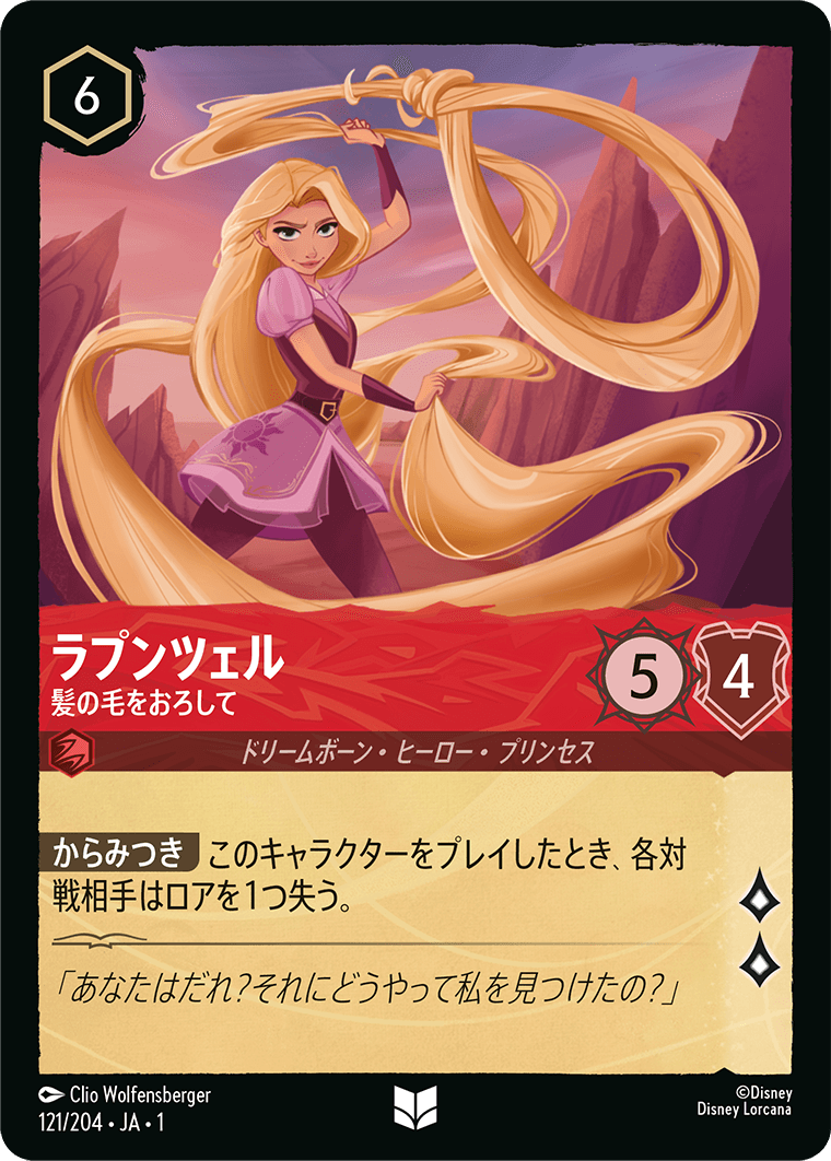 ラプンツェル 髪の毛をおろして