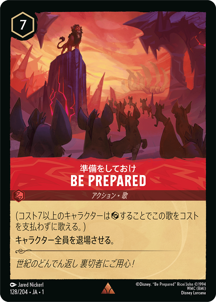 準備をしておけ BE PREPARED